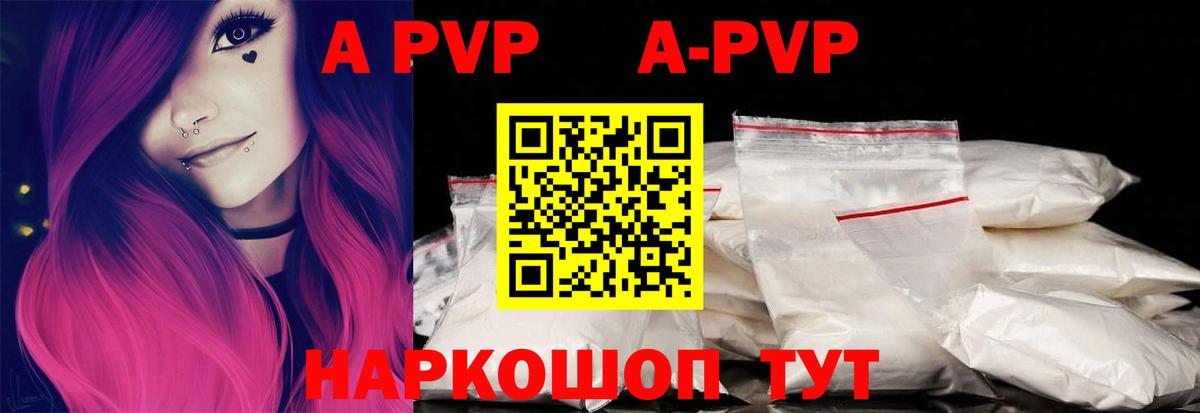 Alfa_PVP мука Янаул