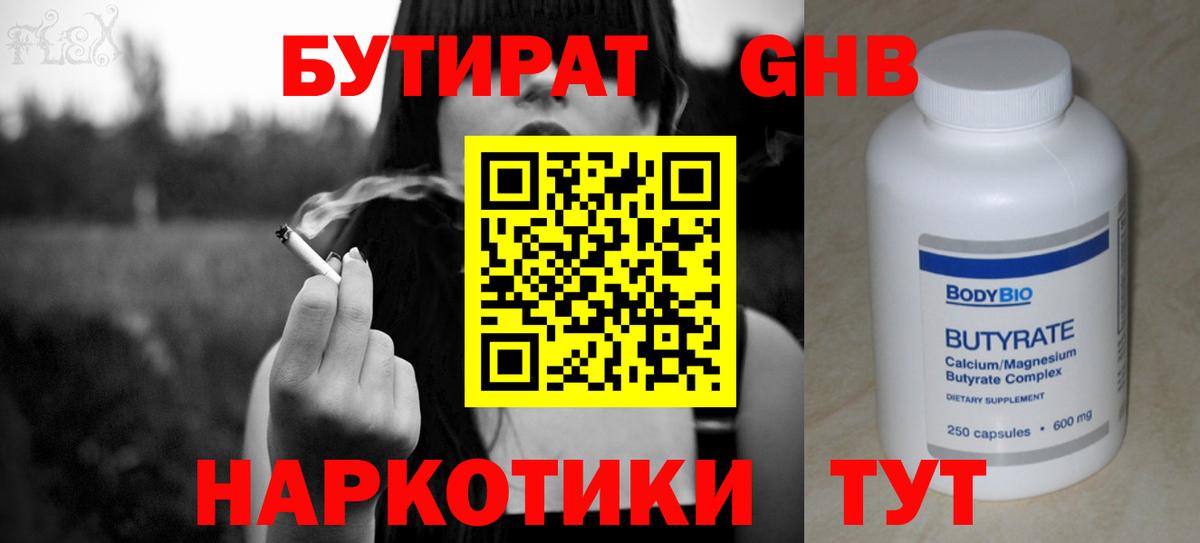Янаул  Бутират 99%  Вход с VPN 