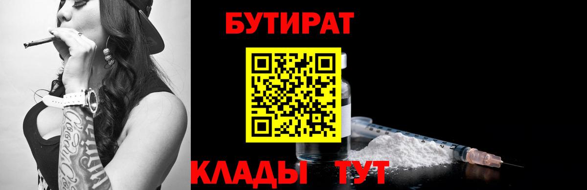 Бутират буратино Янаул