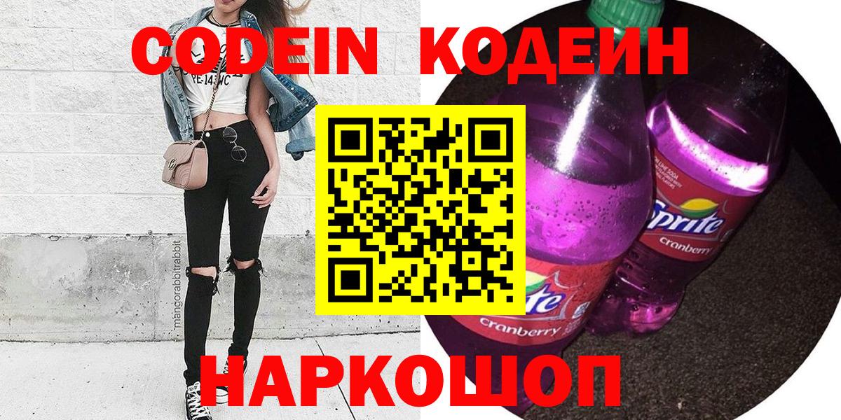Кодеиновый сироп Lean напиток Lean (лин) Янаул
