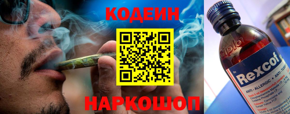 Янаул  Кодеиновый сироп Lean Purple Drank  Codein Purple Drank  Вход с VPN 