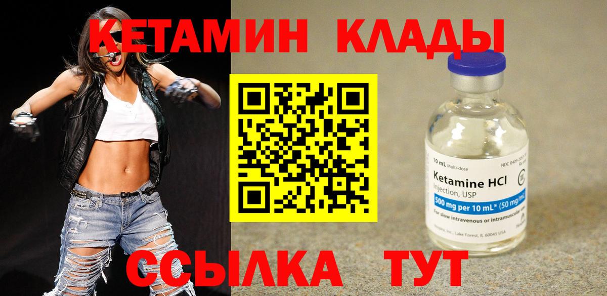 КЕТАМИН VHQ Янаул