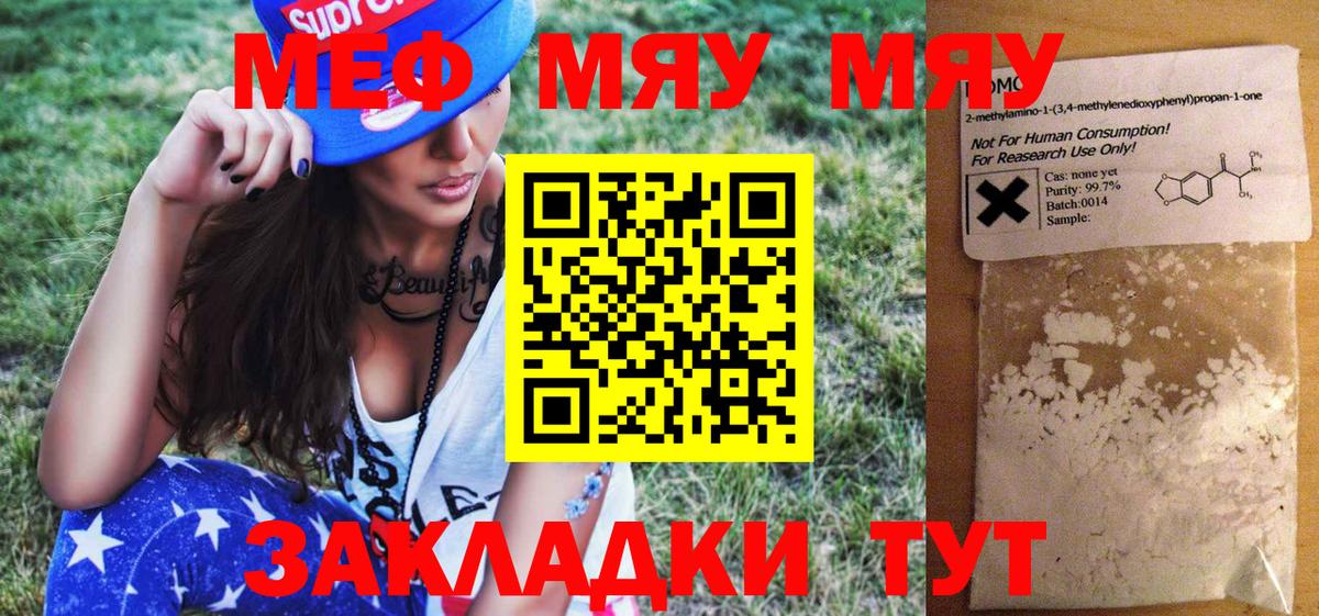 Меф мука Янаул