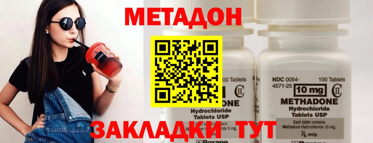 МЕТАДОН белоснежный Янаул