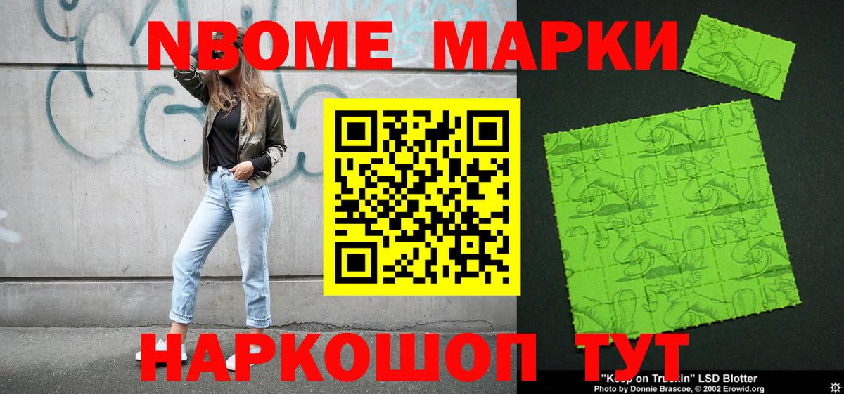 Марки 25I-NBOMe 1,5мг Янаул